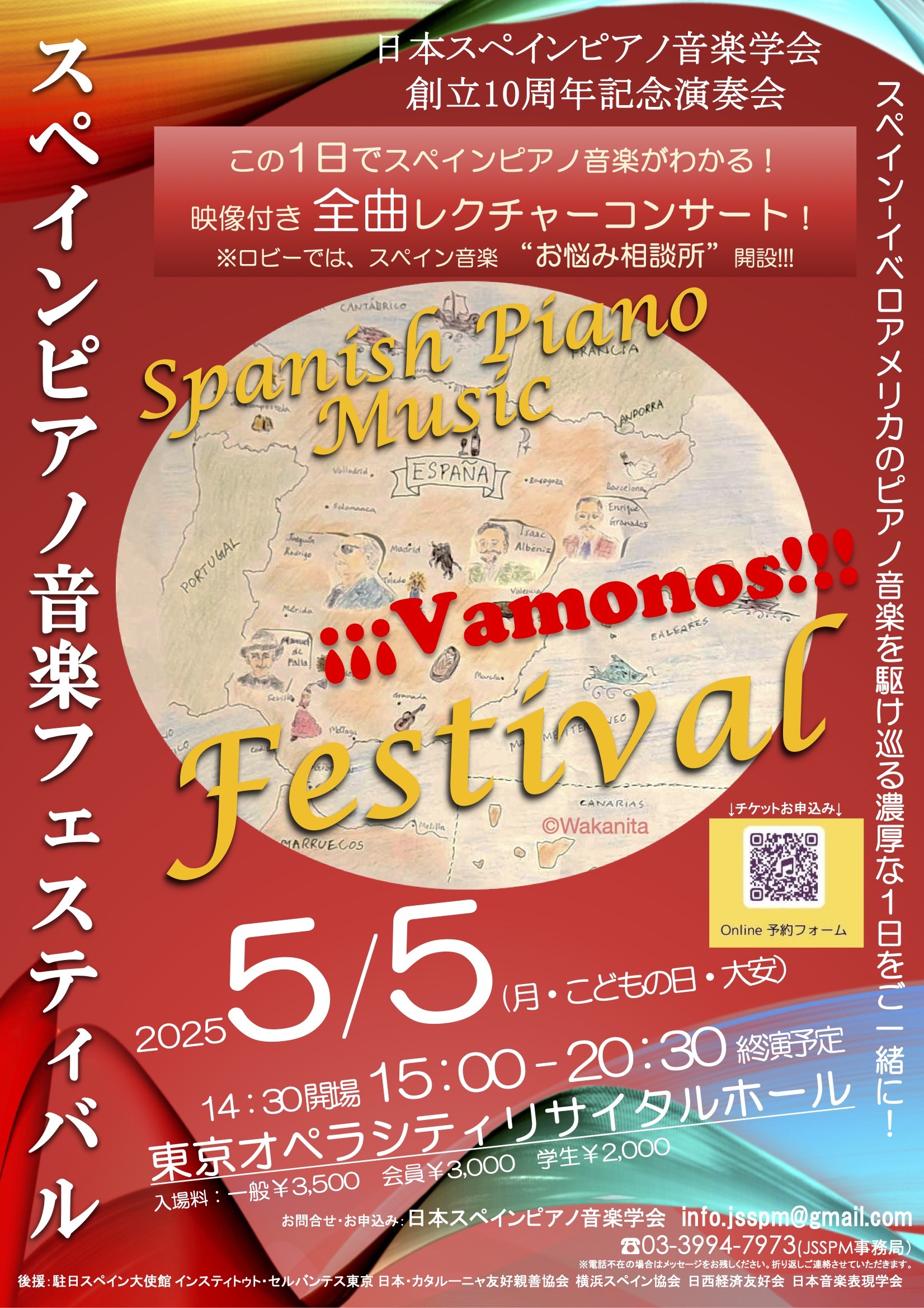 2025.5.5.JSSPMFes01Omote.jpg